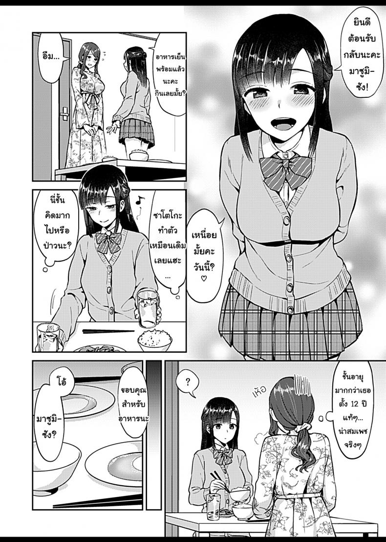 ดอกลิลลี่ที่สับสน [Titiduki] Saki Midareru wa Yuri no Hana – The Lily Blooms Addled – ดอกลิลลี่ที่สับสน [Titiduki] Saki Midareru wa Yuri no Hana – The Lily Blooms Addled – ตอนที่ 2 หน้า 4