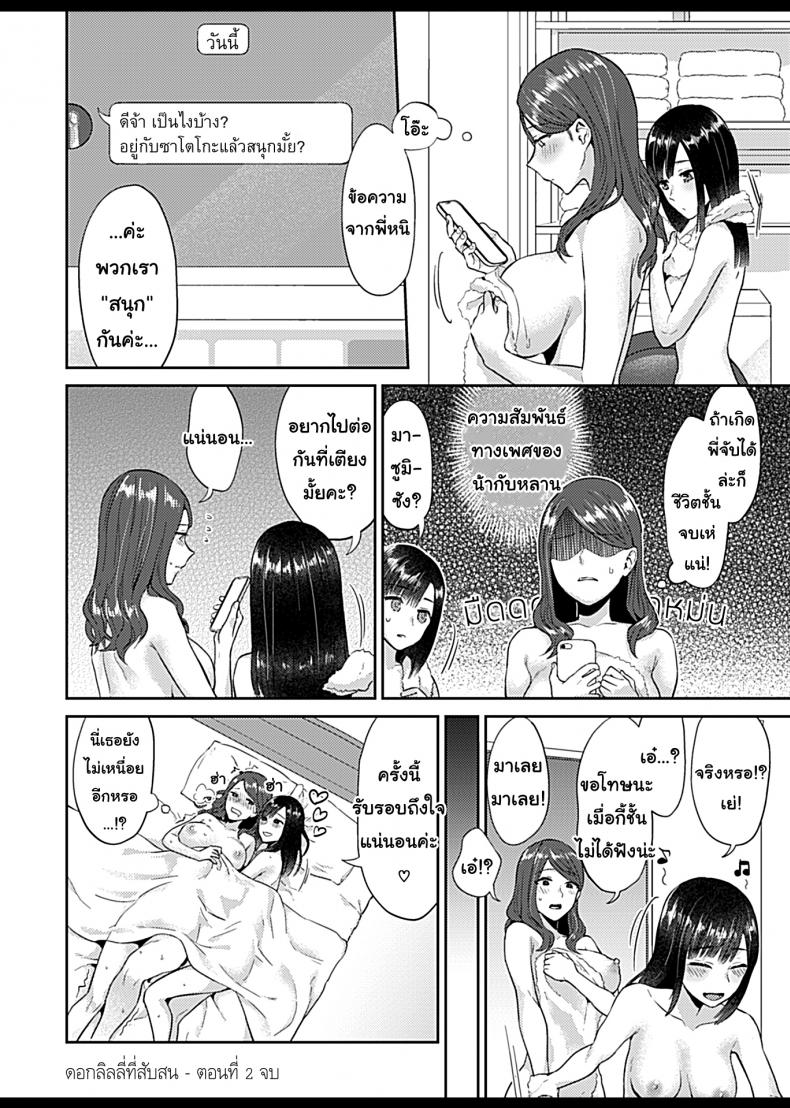 ดอกลิลลี่ที่สับสน [Titiduki] Saki Midareru wa Yuri no Hana – The Lily Blooms Addled – ดอกลิลลี่ที่สับสน [Titiduki] Saki Midareru wa Yuri no Hana – The Lily Blooms Addled – ตอนที่ 2 หน้า 20