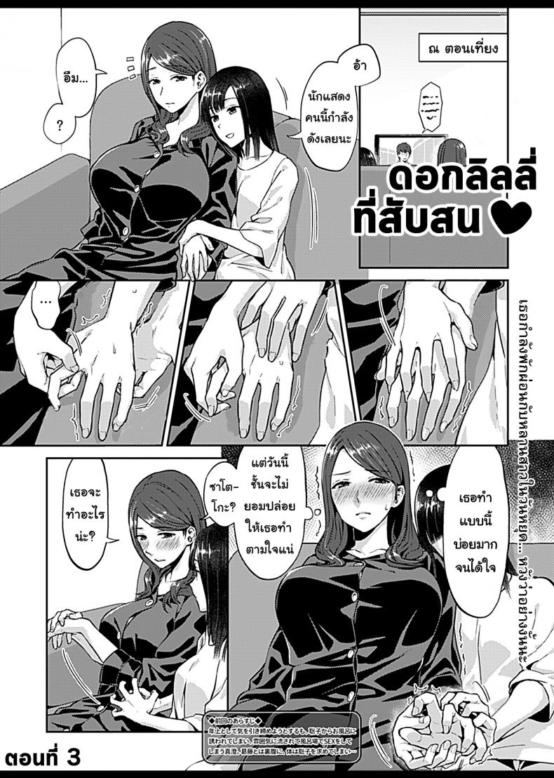 ดอกลิลลี่ที่สับสน [Titiduki] Saki Midareru wa Yuri no Hana – The Lily Blooms Addled – ดอกลิลลี่ที่สับสน [Titiduki] Saki Midareru wa Yuri no Hana – The Lily Blooms Addled – ตอนที่ 3 หน้า 3