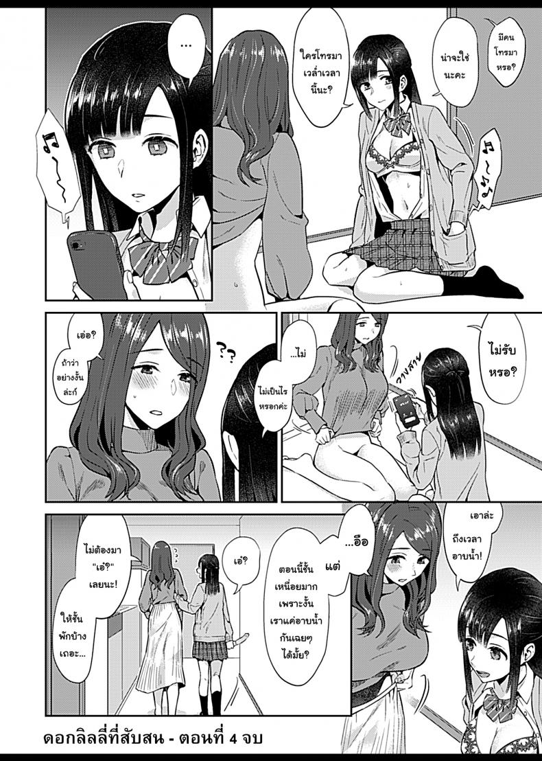ดอกลิลลี่ที่สับสน [Titiduki] Saki Midareru wa Yuri no Hana – The Lily Blooms Addled – ดอกลิลลี่ที่สับสน [Titiduki] Saki Midareru wa Yuri no Hana – The Lily Blooms Addled – ตอนที่ 4 หน้า 18