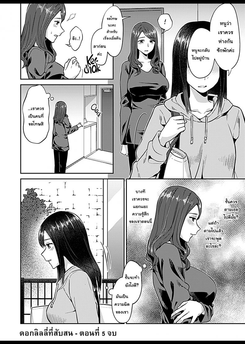 ดอกลิลลี่ที่สับสน [Titiduki] Saki Midareru wa Yuri no Hana – The Lily Blooms Addled – ดอกลิลลี่ที่สับสน [Titiduki] Saki Midareru wa Yuri no Hana – The Lily Blooms Addled – ตอนที่ 5 หน้า 20