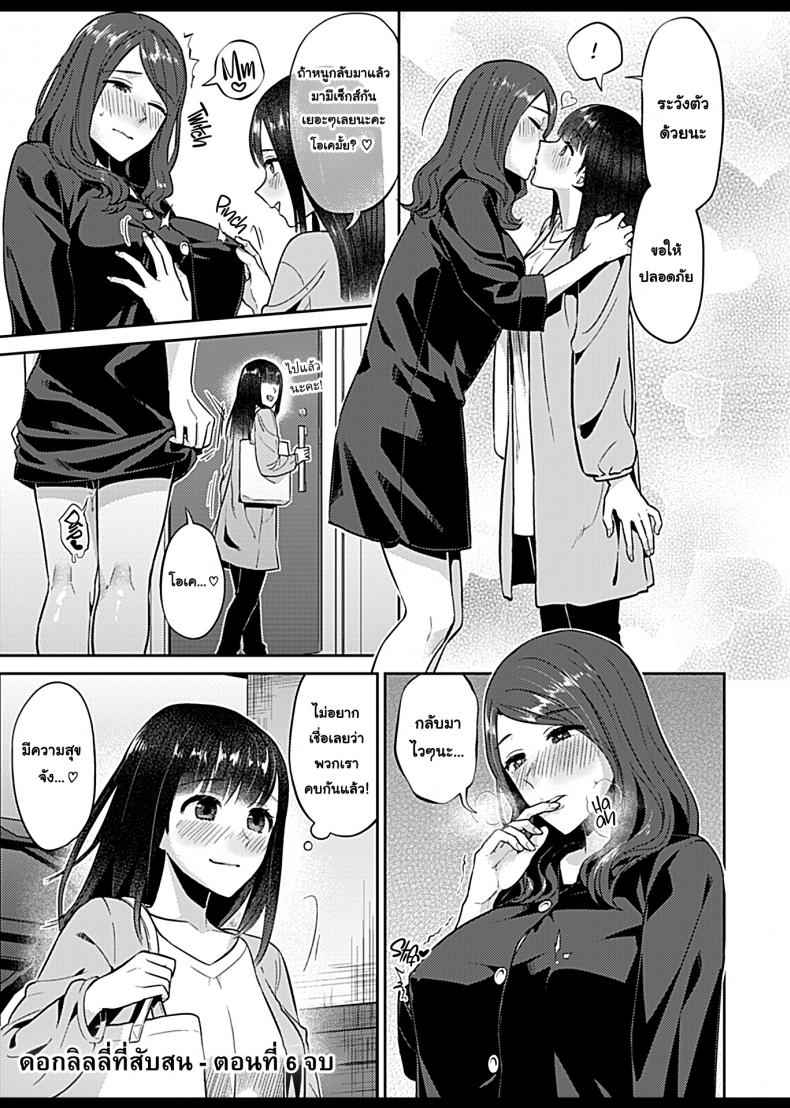 ดอกลิลลี่ที่สับสน [Titiduki] Saki Midareru wa Yuri no Hana – The Lily Blooms Addled – ดอกลิลลี่ที่สับสน [Titiduki] Saki Midareru wa Yuri no Hana – The Lily Blooms Addled – ตอนที่ 6 หน้า 23
