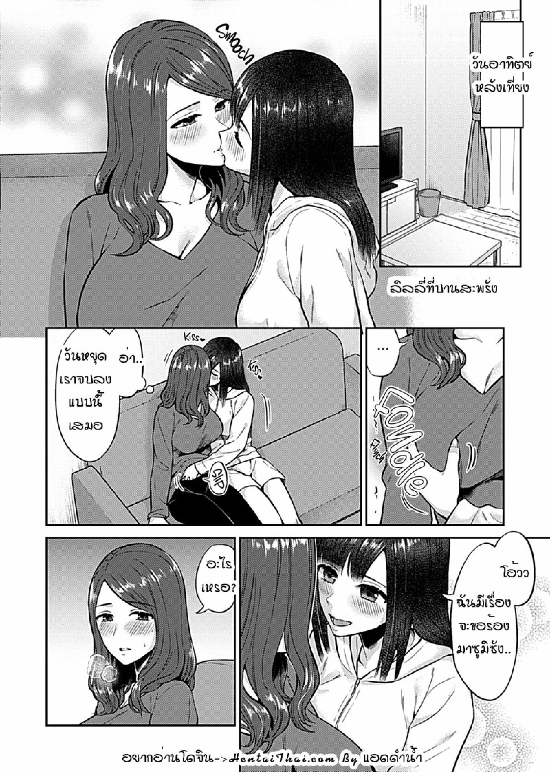 ดอกลิลลี่ที่สับสน [Titiduki] Saki Midareru wa Yuri no Hana – The Lily Blooms Addled – ดอกลิลลี่ที่สับสน [Titiduki] Saki Midareru wa Yuri no Hana – The Lily Blooms Addled – ตอนที่ 6.5 หน้า 2