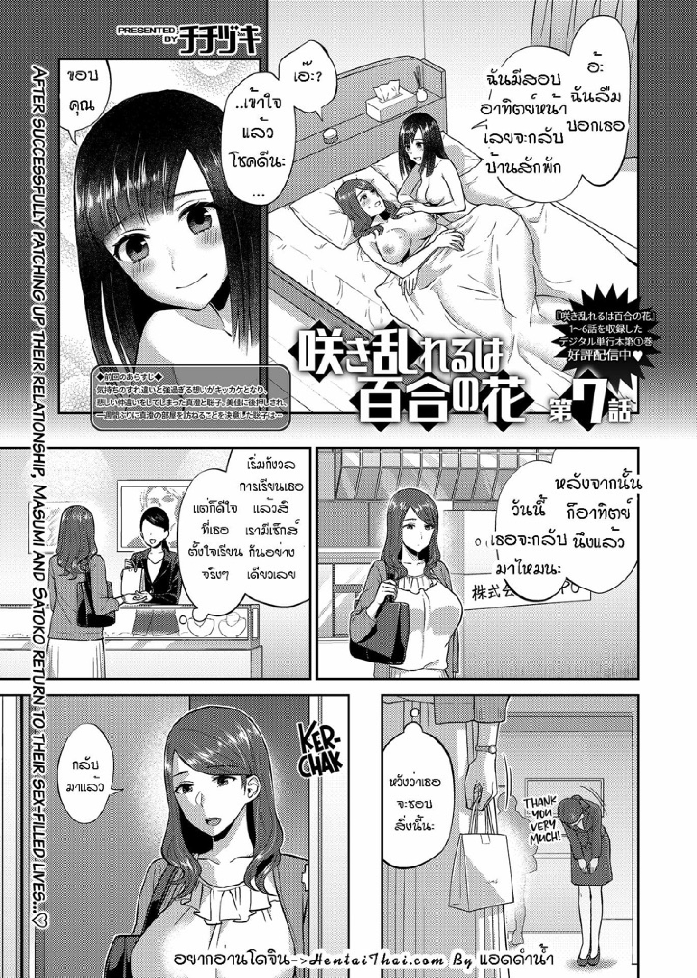 ดอกลิลลี่ที่สับสน [Titiduki] Saki Midareru wa Yuri no Hana – The Lily Blooms Addled – ดอกลิลลี่ที่สับสน [Titiduki] Saki Midareru wa Yuri no Hana – The Lily Blooms Addled – ตอนที่ 7 หน้า 2