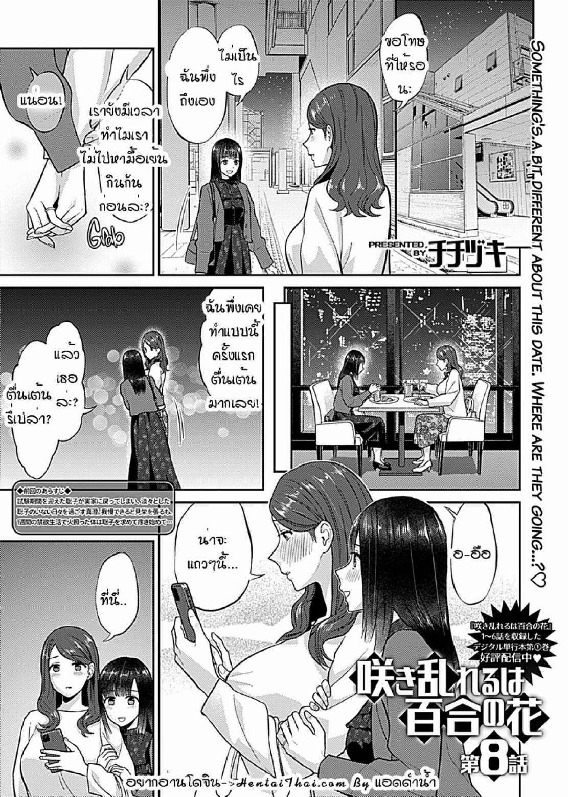 ดอกลิลลี่ที่สับสน [Titiduki] Saki Midareru wa Yuri no Hana – The Lily Blooms Addled – ดอกลิลลี่ที่สับสน [Titiduki] Saki Midareru wa Yuri no Hana – The Lily Blooms Addled – ตอนที่ 8 หน้า 1