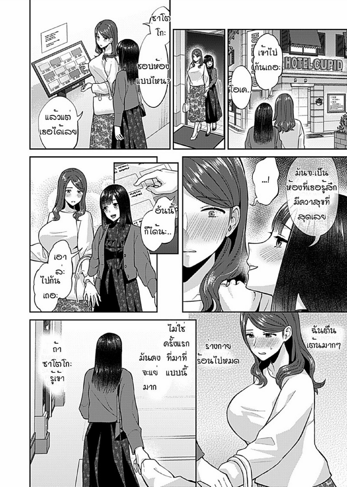 ดอกลิลลี่ที่สับสน [Titiduki] Saki Midareru wa Yuri no Hana – The Lily Blooms Addled – ดอกลิลลี่ที่สับสน [Titiduki] Saki Midareru wa Yuri no Hana – The Lily Blooms Addled – ตอนที่ 8 หน้า 2
