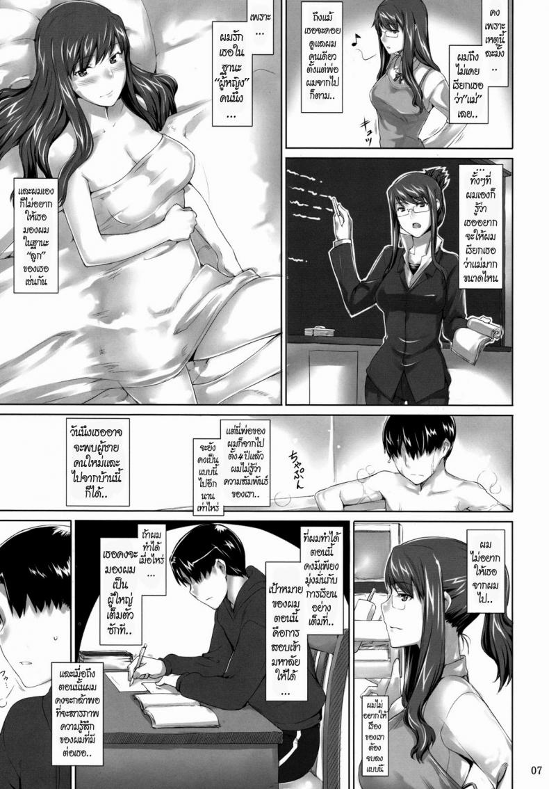 แผนของหัวหน้า [MTSP (Jin)] Sakiko-san no Dansei Jijou – แผนของหัวหน้า [MTSP (Jin)] Sakiko-san no Dansei Jijou – ตอนที่ 1 หน้า 7