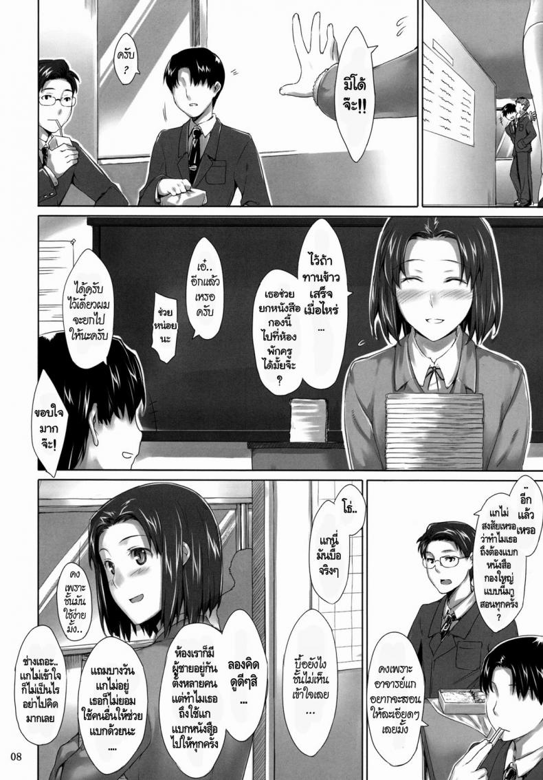 แผนของหัวหน้า [MTSP (Jin)] Sakiko-san no Dansei Jijou – แผนของหัวหน้า [MTSP (Jin)] Sakiko-san no Dansei Jijou – ตอนที่ 1 หน้า 8