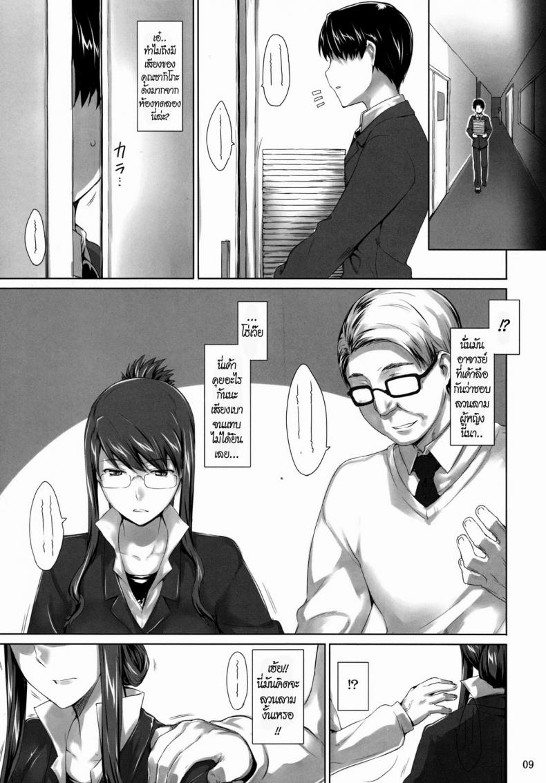 แผนของหัวหน้า [MTSP (Jin)] Sakiko-san no Dansei Jijou – แผนของหัวหน้า [MTSP (Jin)] Sakiko-san no Dansei Jijou – ตอนที่ 1 หน้า 9