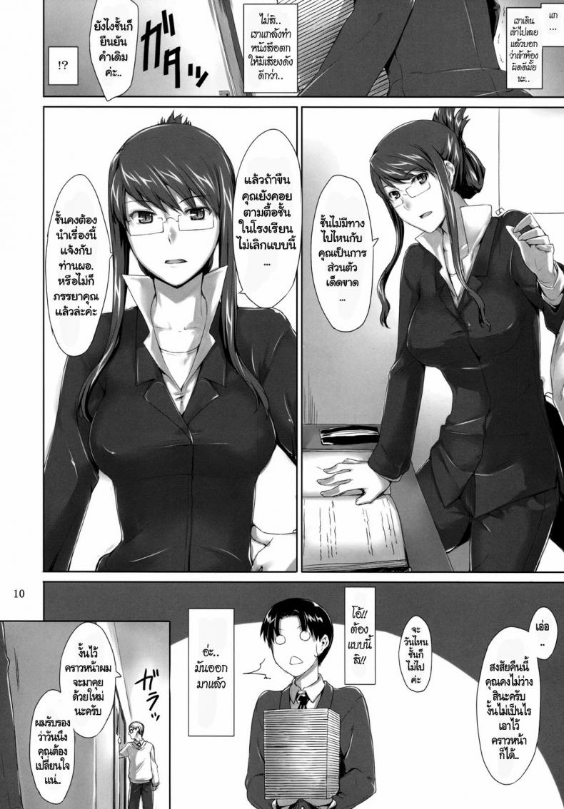 แผนของหัวหน้า [MTSP (Jin)] Sakiko-san no Dansei Jijou – แผนของหัวหน้า [MTSP (Jin)] Sakiko-san no Dansei Jijou – ตอนที่ 1 หน้า 10