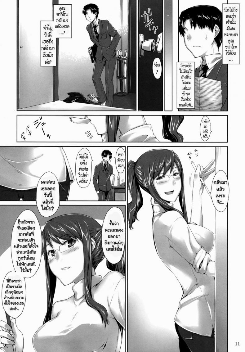แผนของหัวหน้า [MTSP (Jin)] Sakiko-san no Dansei Jijou – แผนของหัวหน้า [MTSP (Jin)] Sakiko-san no Dansei Jijou – ตอนที่ 1 หน้า 11