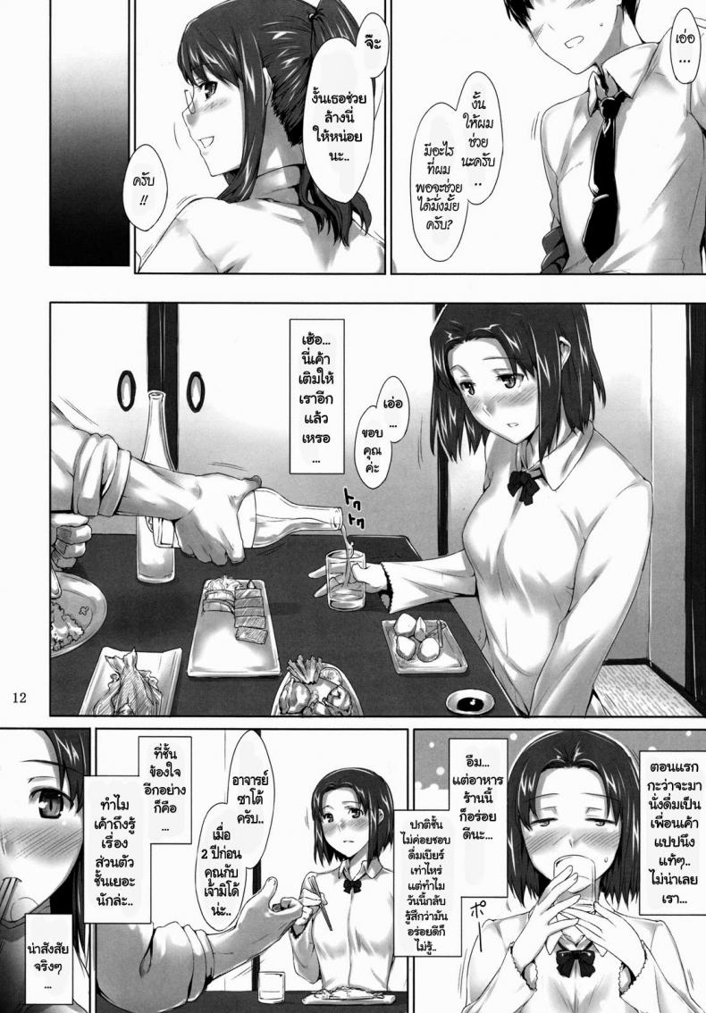 แผนของหัวหน้า [MTSP (Jin)] Sakiko-san no Dansei Jijou – แผนของหัวหน้า [MTSP (Jin)] Sakiko-san no Dansei Jijou – ตอนที่ 1 หน้า 12