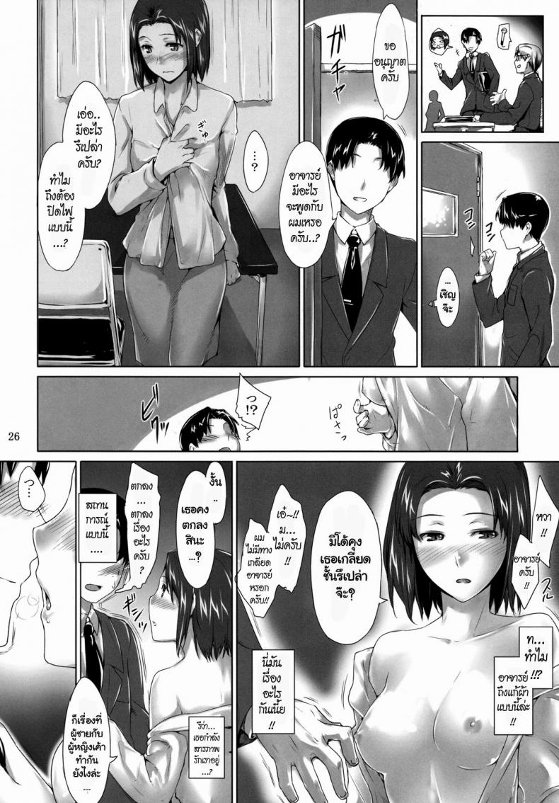 แผนของหัวหน้า [MTSP (Jin)] Sakiko-san no Dansei Jijou – แผนของหัวหน้า [MTSP (Jin)] Sakiko-san no Dansei Jijou – ตอนที่ 1 หน้า 26