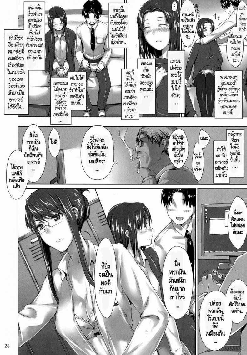 แผนของหัวหน้า [MTSP (Jin)] Sakiko-san no Dansei Jijou – แผนของหัวหน้า [MTSP (Jin)] Sakiko-san no Dansei Jijou – ตอนที่ 1 หน้า 28