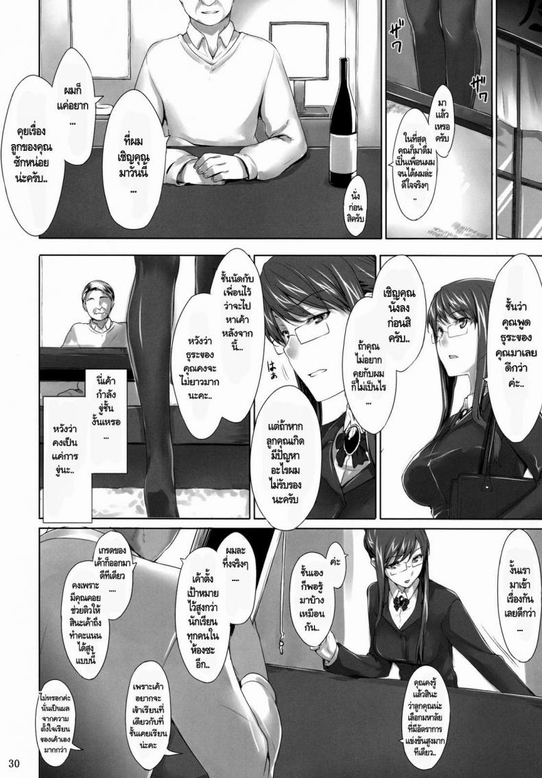 แผนของหัวหน้า [MTSP (Jin)] Sakiko-san no Dansei Jijou – แผนของหัวหน้า [MTSP (Jin)] Sakiko-san no Dansei Jijou – ตอนที่ 1 หน้า 30