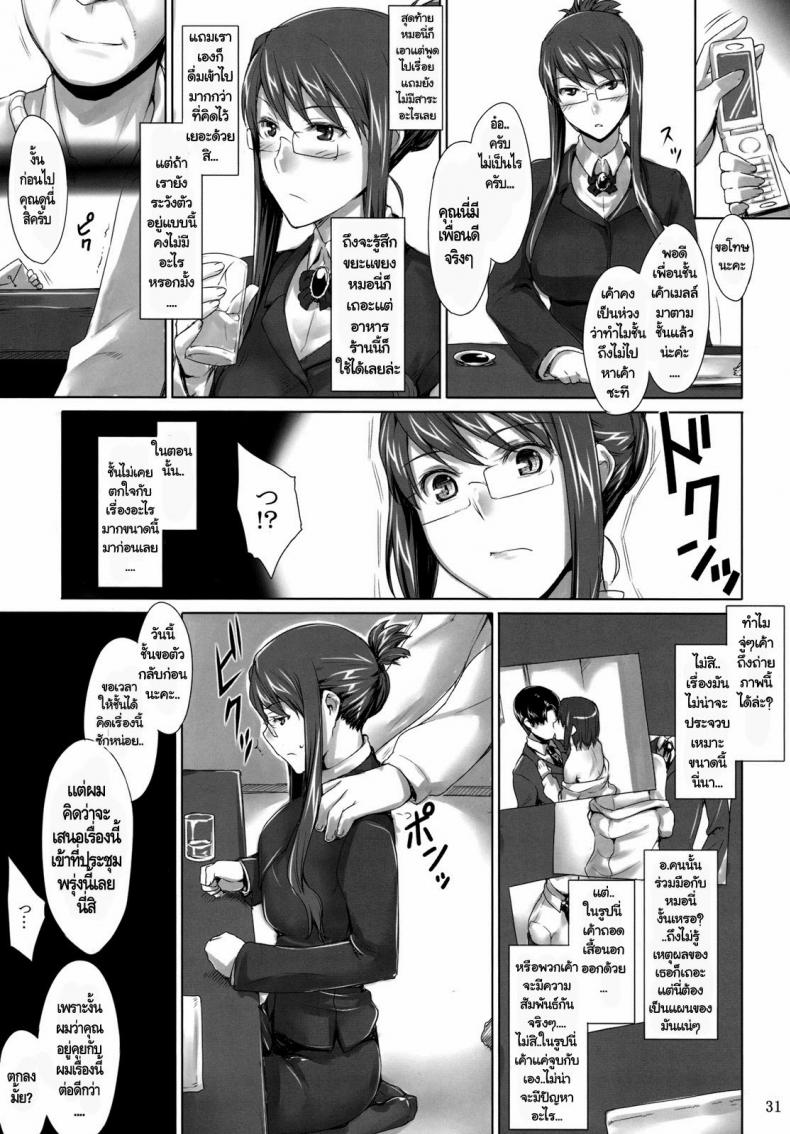 แผนของหัวหน้า [MTSP (Jin)] Sakiko-san no Dansei Jijou – แผนของหัวหน้า [MTSP (Jin)] Sakiko-san no Dansei Jijou – ตอนที่ 1 หน้า 31