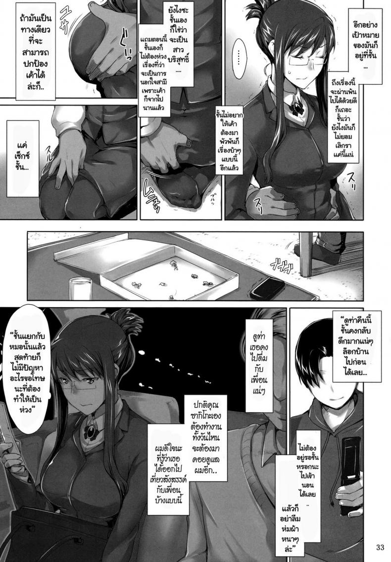 แผนของหัวหน้า [MTSP (Jin)] Sakiko-san no Dansei Jijou – แผนของหัวหน้า [MTSP (Jin)] Sakiko-san no Dansei Jijou – ตอนที่ 1 หน้า 33