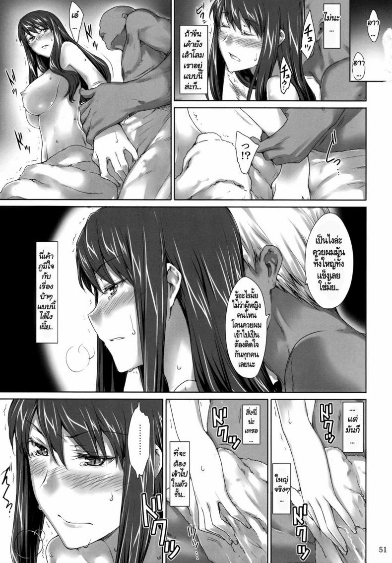แผนของหัวหน้า [MTSP (Jin)] Sakiko-san no Dansei Jijou – แผนของหัวหน้า [MTSP (Jin)] Sakiko-san no Dansei Jijou – ตอนที่ 1 หน้า 51