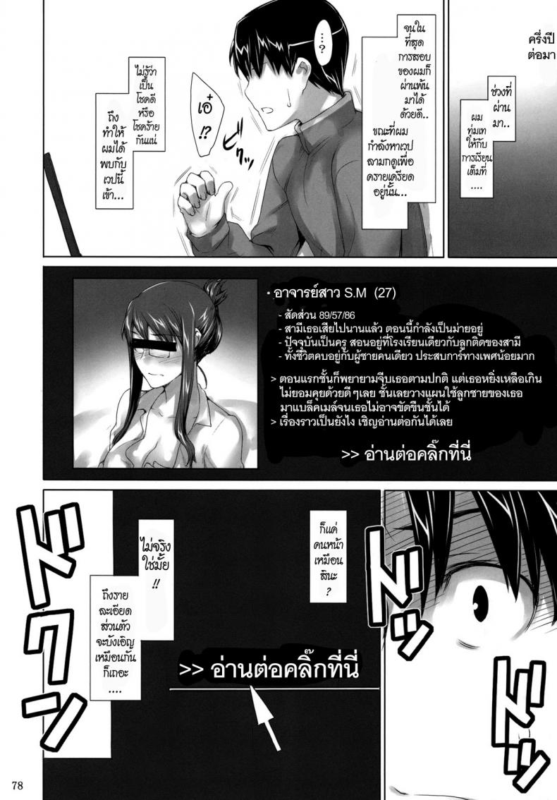 แผนของหัวหน้า [MTSP (Jin)] Sakiko-san no Dansei Jijou – แผนของหัวหน้า [MTSP (Jin)] Sakiko-san no Dansei Jijou – ตอนที่ 1 หน้า 78