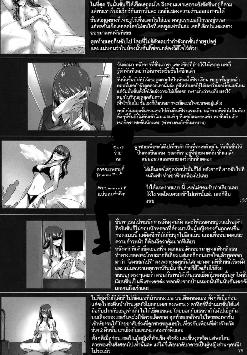 แผนของหัวหน้า [MTSP (Jin)] Sakiko-san no Dansei Jijou – แผนของหัวหน้า [MTSP (Jin)] Sakiko-san no Dansei Jijou – ตอนที่ 1 หน้า 79