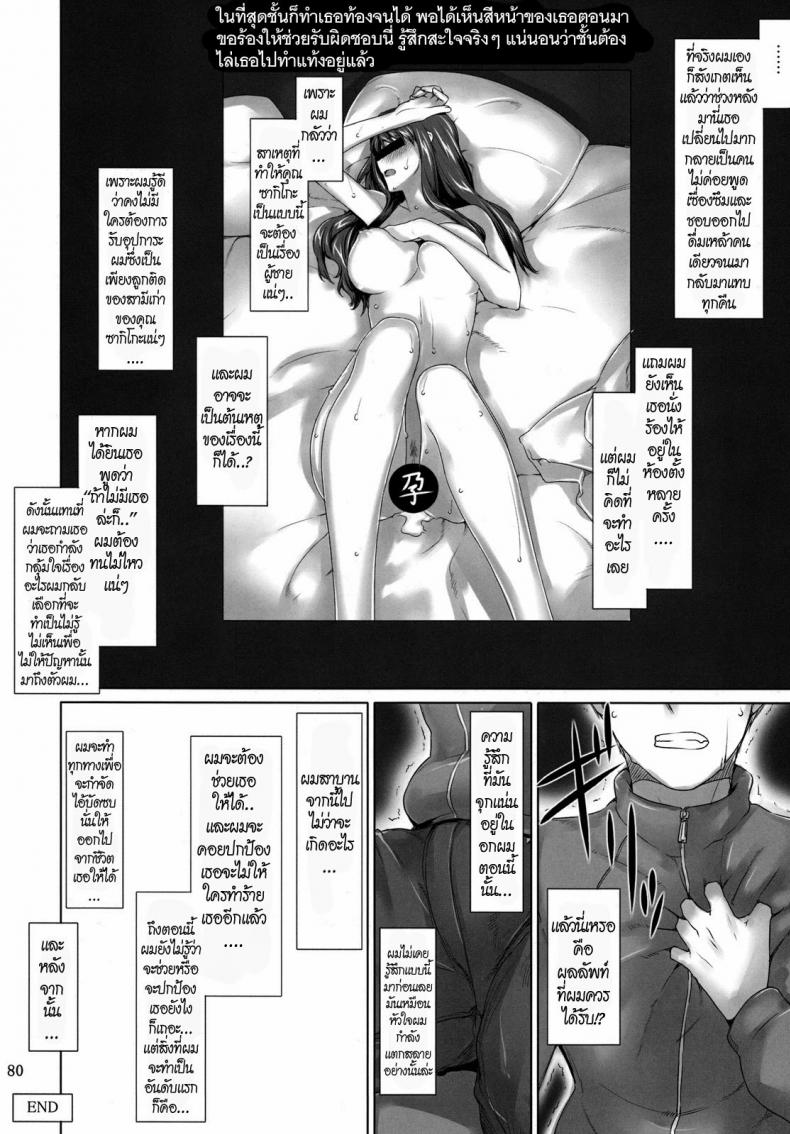 แผนของหัวหน้า [MTSP (Jin)] Sakiko-san no Dansei Jijou – แผนของหัวหน้า [MTSP (Jin)] Sakiko-san no Dansei Jijou – ตอนที่ 1 หน้า 80