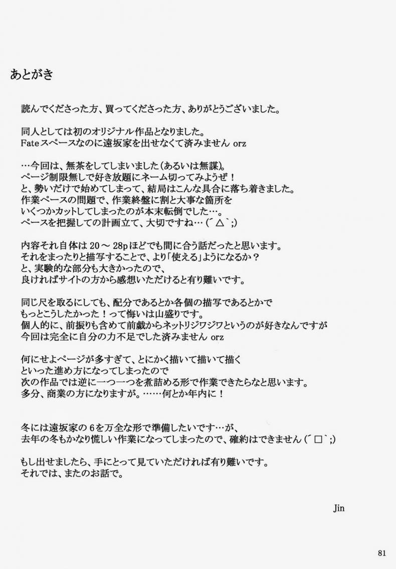 แผนของหัวหน้า [MTSP (Jin)] Sakiko-san no Dansei Jijou – แผนของหัวหน้า [MTSP (Jin)] Sakiko-san no Dansei Jijou – ตอนที่ 1 หน้า 81