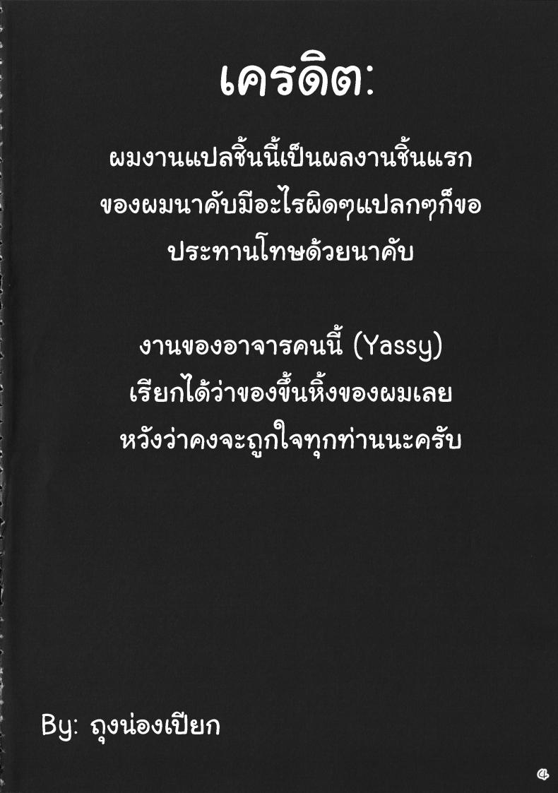 เพราะเป็นเธอ ฉันจึงยอม (Reitaisai 12) [Yashiya (YASSY)] SakuFla (Touhou Project) – เพราะเป็นเธอ ฉันจึงยอม (Reitaisai 12) [Yashiya (YASSY)] SakuFla (Touhou Project) – ตอนที่ 1 หน้า 3