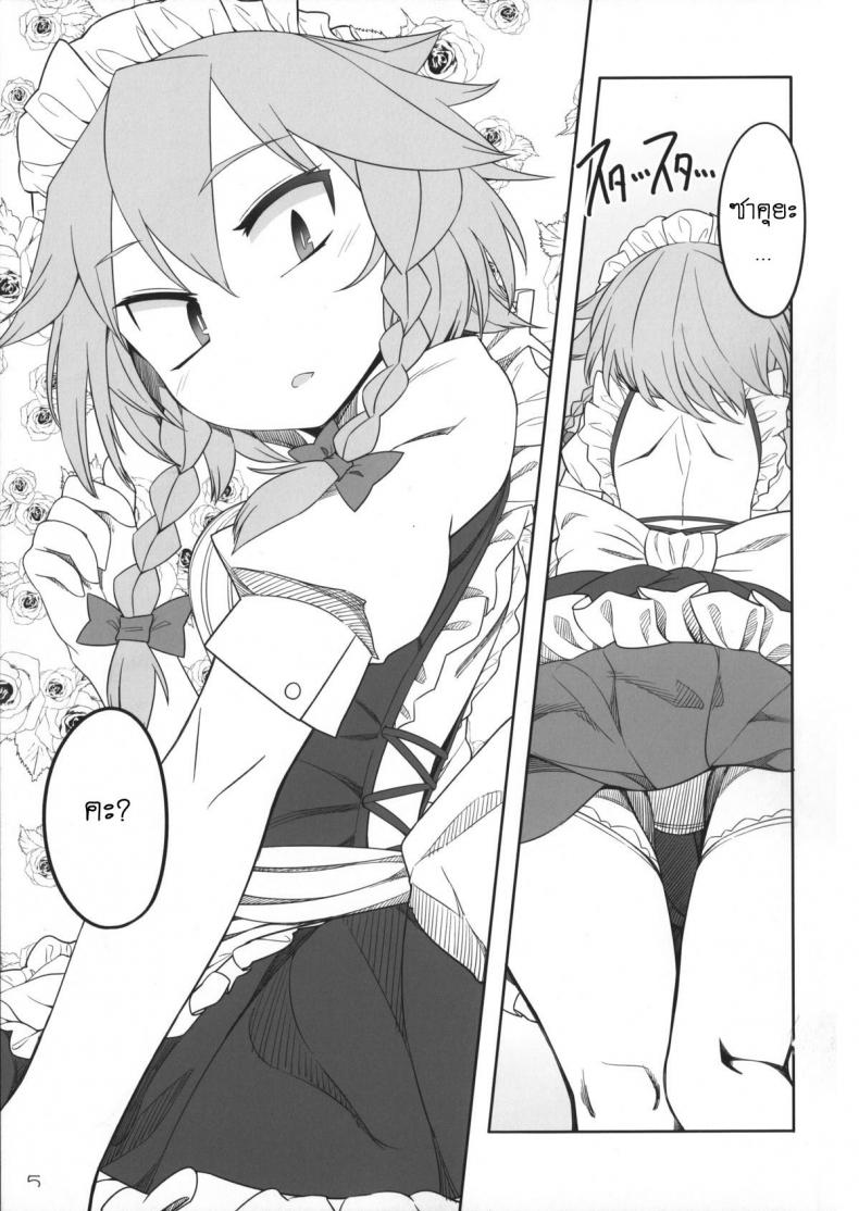เพราะเป็นเธอ ฉันจึงยอม (Reitaisai 12) [Yashiya (YASSY)] SakuFla (Touhou Project) – เพราะเป็นเธอ ฉันจึงยอม (Reitaisai 12) [Yashiya (YASSY)] SakuFla (Touhou Project) – ตอนที่ 1 หน้า 4
