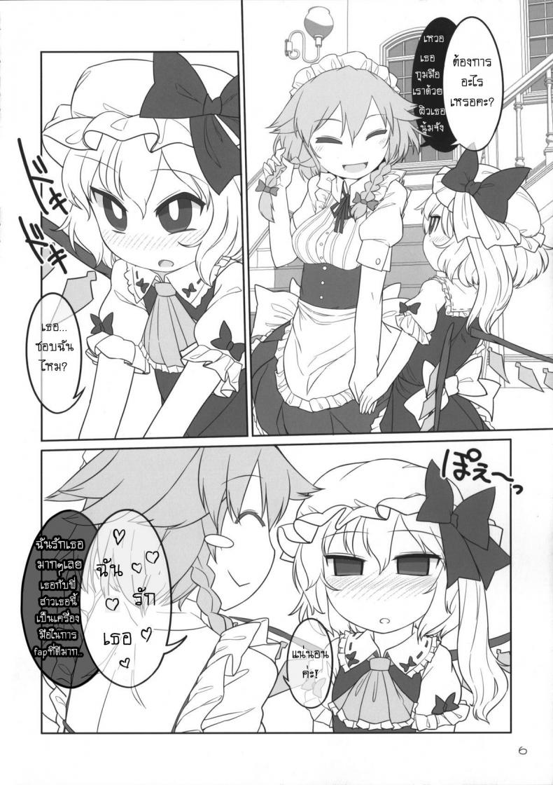 เพราะเป็นเธอ ฉันจึงยอม (Reitaisai 12) [Yashiya (YASSY)] SakuFla (Touhou Project) – เพราะเป็นเธอ ฉันจึงยอม (Reitaisai 12) [Yashiya (YASSY)] SakuFla (Touhou Project) – ตอนที่ 1 หน้า 5