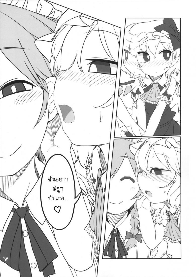 เพราะเป็นเธอ ฉันจึงยอม (Reitaisai 12) [Yashiya (YASSY)] SakuFla (Touhou Project) – เพราะเป็นเธอ ฉันจึงยอม (Reitaisai 12) [Yashiya (YASSY)] SakuFla (Touhou Project) – ตอนที่ 1 หน้า 6