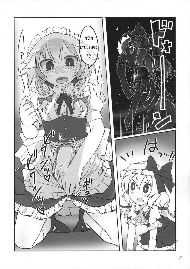 เพราะเป็นเธอ ฉันจึงยอม (Reitaisai 12) [Yashiya (YASSY)] SakuFla (Touhou Project) – เพราะเป็นเธอ ฉันจึงยอม (Reitaisai 12) [Yashiya (YASSY)] SakuFla (Touhou Project) – ตอนที่ 1 หน้า 7
