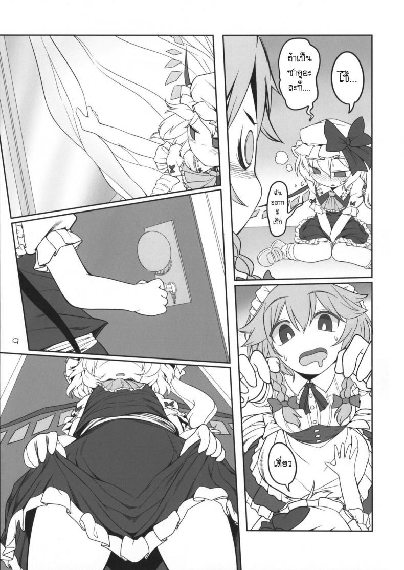 เพราะเป็นเธอ ฉันจึงยอม (Reitaisai 12) [Yashiya (YASSY)] SakuFla (Touhou Project) – เพราะเป็นเธอ ฉันจึงยอม (Reitaisai 12) [Yashiya (YASSY)] SakuFla (Touhou Project) – ตอนที่ 1 หน้า 8