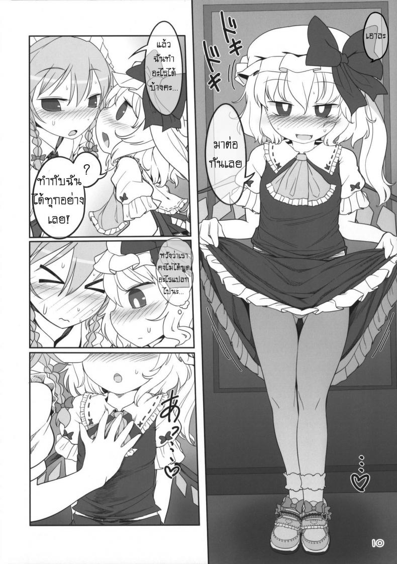 เพราะเป็นเธอ ฉันจึงยอม (Reitaisai 12) [Yashiya (YASSY)] SakuFla (Touhou Project) – เพราะเป็นเธอ ฉันจึงยอม (Reitaisai 12) [Yashiya (YASSY)] SakuFla (Touhou Project) – ตอนที่ 1 หน้า 9