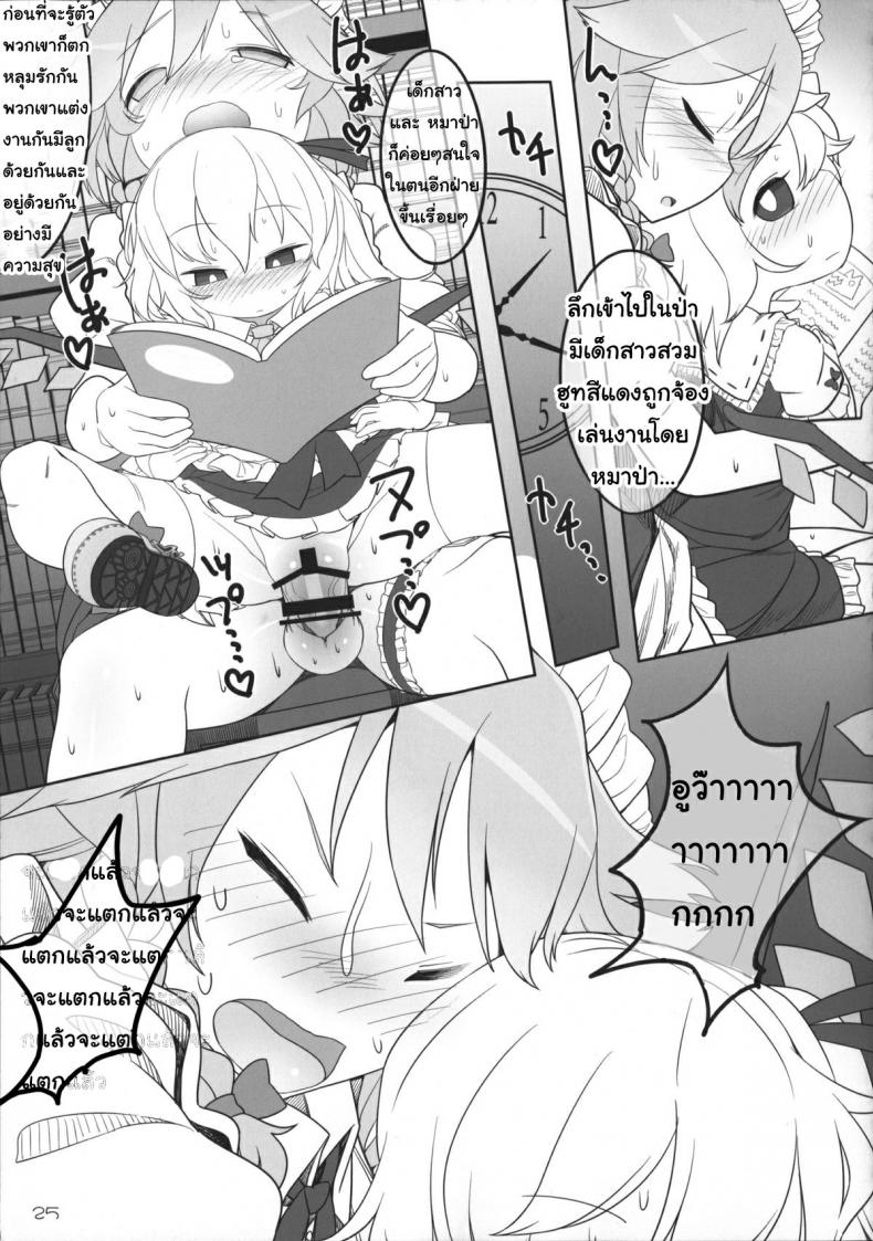 เพราะเป็นเธอ ฉันจึงยอม (Reitaisai 12) [Yashiya (YASSY)] SakuFla (Touhou Project) – เพราะเป็นเธอ ฉันจึงยอม (Reitaisai 12) [Yashiya (YASSY)] SakuFla (Touhou Project) – ตอนที่ 1 หน้า 24
