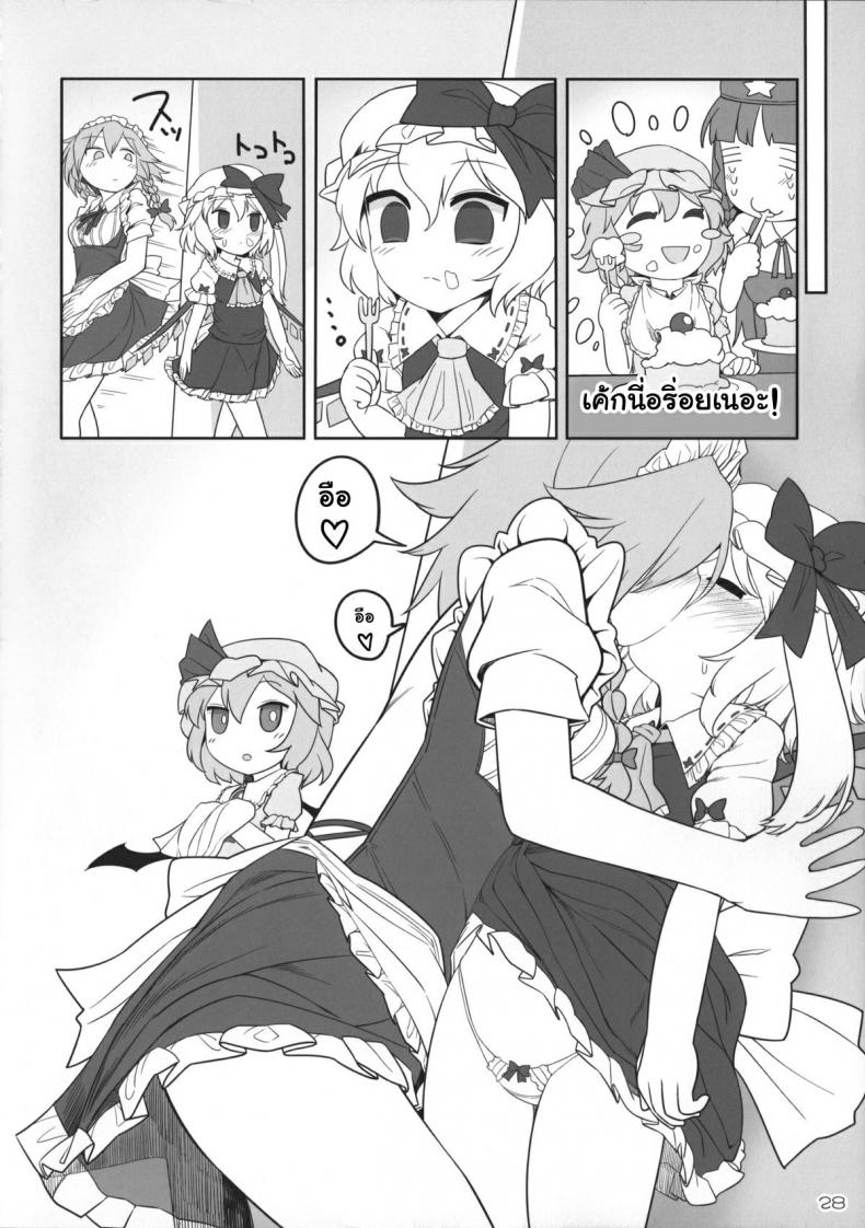 เพราะเป็นเธอ ฉันจึงยอม (Reitaisai 12) [Yashiya (YASSY)] SakuFla (Touhou Project) – เพราะเป็นเธอ ฉันจึงยอม (Reitaisai 12) [Yashiya (YASSY)] SakuFla (Touhou Project) – ตอนที่ 1 หน้า 27