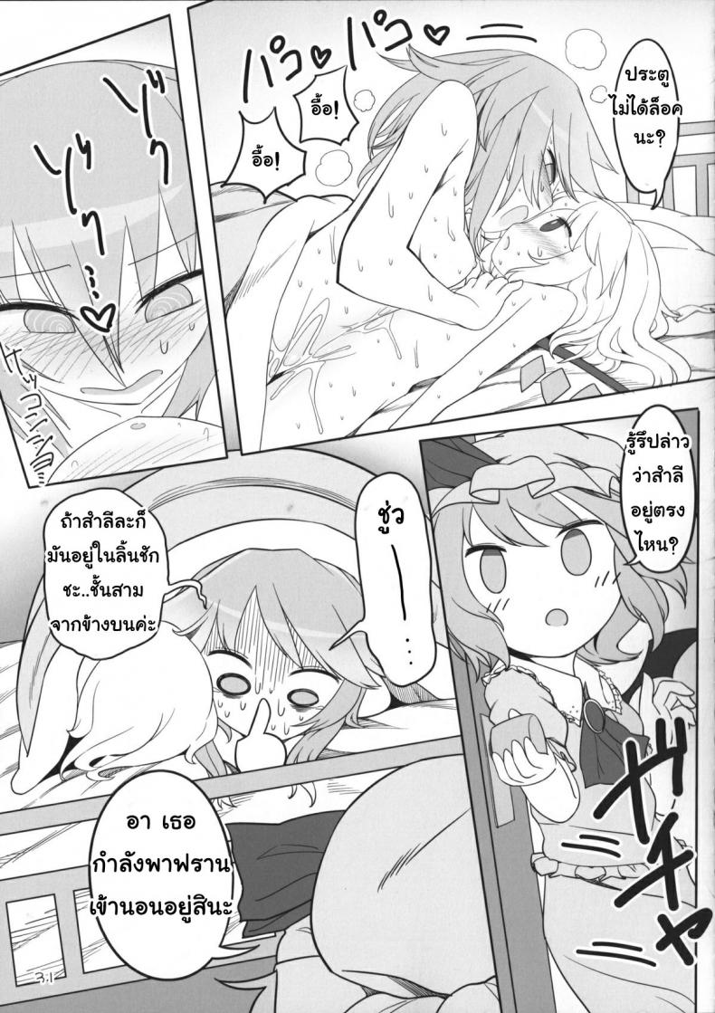 เพราะเป็นเธอ ฉันจึงยอม (Reitaisai 12) [Yashiya (YASSY)] SakuFla (Touhou Project) – เพราะเป็นเธอ ฉันจึงยอม (Reitaisai 12) [Yashiya (YASSY)] SakuFla (Touhou Project) – ตอนที่ 1 หน้า 30