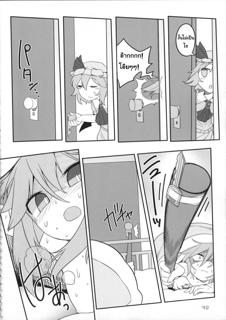 เพราะเป็นเธอ ฉันจึงยอม (Reitaisai 12) [Yashiya (YASSY)] SakuFla (Touhou Project) – เพราะเป็นเธอ ฉันจึงยอม (Reitaisai 12) [Yashiya (YASSY)] SakuFla (Touhou Project) – ตอนที่ 1 หน้า 31
