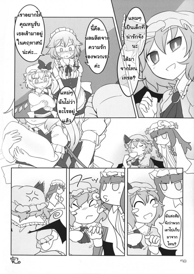 เพราะเป็นเธอ ฉันจึงยอม (Reitaisai 12) [Yashiya (YASSY)] SakuFla (Touhou Project) – เพราะเป็นเธอ ฉันจึงยอม (Reitaisai 12) [Yashiya (YASSY)] SakuFla (Touhou Project) – ตอนที่ 1 หน้า 57