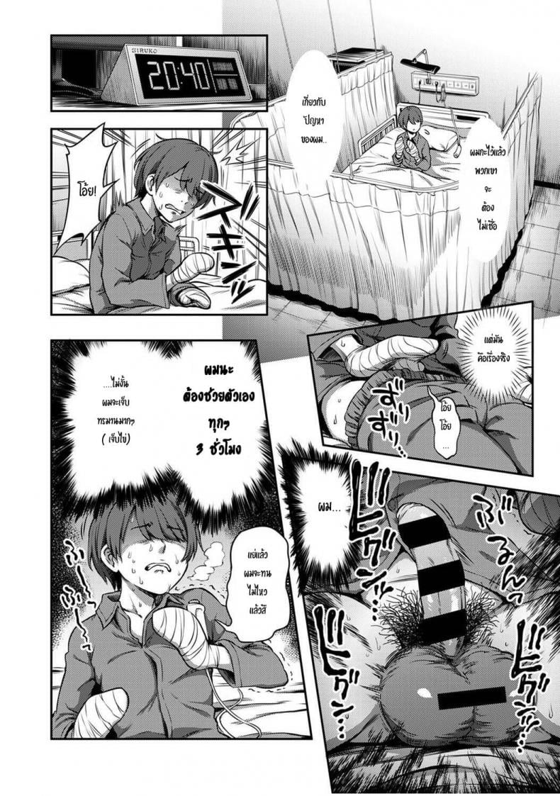 พยาบาลเย็นชา กับนายจอมปัญหาเรื่องไอจ้อน [Kameyama Shiruko] Sakusei Byoutou ~Seikaku Saiaku no Nurse shika Inai Byouin de Shasei Kanri Seikatsu~ – พยาบาลเย็นชา กับนายจอมปัญหาเรื่องไอจ้อน [Kameyama Shiruko] Sakusei Byoutou ~Seikaku Saiaku no Nurse shika Inai Byouin de Shasei Kanri Seikatsu~ – ตอนที่ 1 หน้า 5
