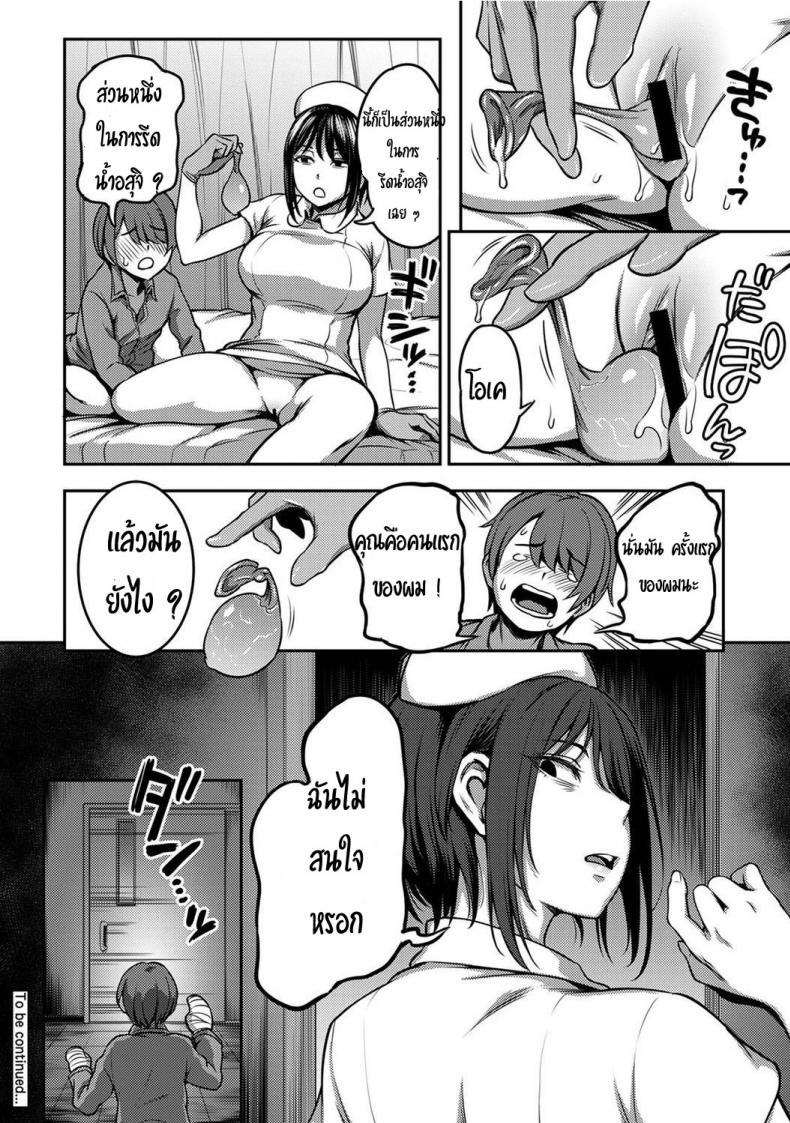 พยาบาลเย็นชา กับนายจอมปัญหาเรื่องไอจ้อน [Kameyama Shiruko] Sakusei Byoutou ~Seikaku Saiaku no Nurse shika Inai Byouin de Shasei Kanri Seikatsu~ – พยาบาลเย็นชา กับนายจอมปัญหาเรื่องไอจ้อน [Kameyama Shiruko] Sakusei Byoutou ~Seikaku Saiaku no Nurse shika Inai Byouin de Shasei Kanri Seikatsu~ – ตอนที่ 1 หน้า 31