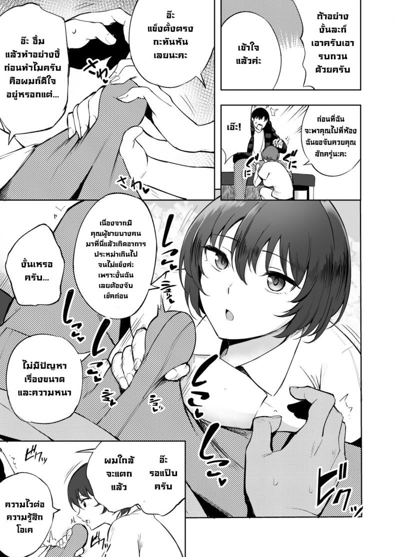คุณพี่สาวพยาบาลช่วยรีดสเปิร์ม [p-kan (P no Ji)] Sakusei Kangoshi no Onee-san Cumsqueezing Nurse Lady – คุณพี่สาวพยาบาลช่วยรีดสเปิร์ม [p-kan (P no Ji)] Sakusei Kangoshi no Onee-san Cumsqueezing Nurse Lady – ตอนที่ 1 หน้า 4