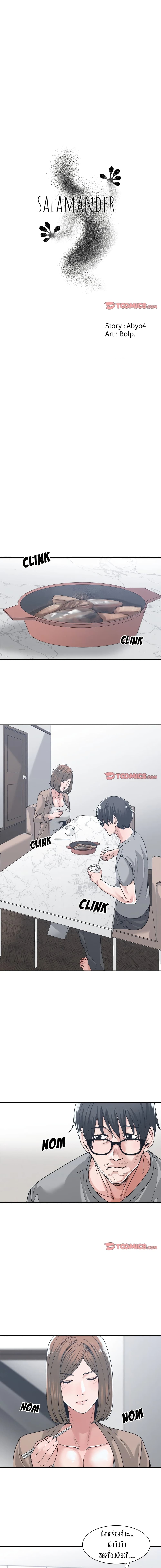 Salamander – Salamander – ตอนที่ 15 หน้า 5