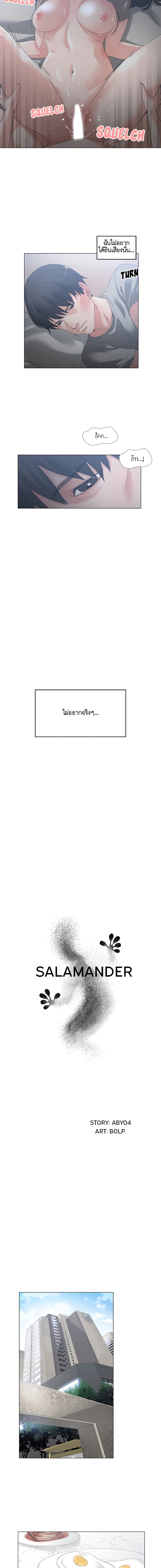 Salamander – Salamander – ตอนที่ 2 หน้า 3
