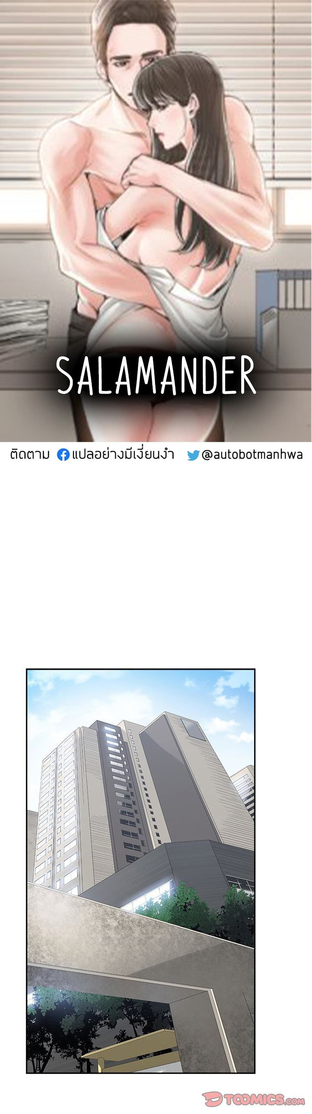Salamander – Salamander – ตอนที่ 21 หน้า 1