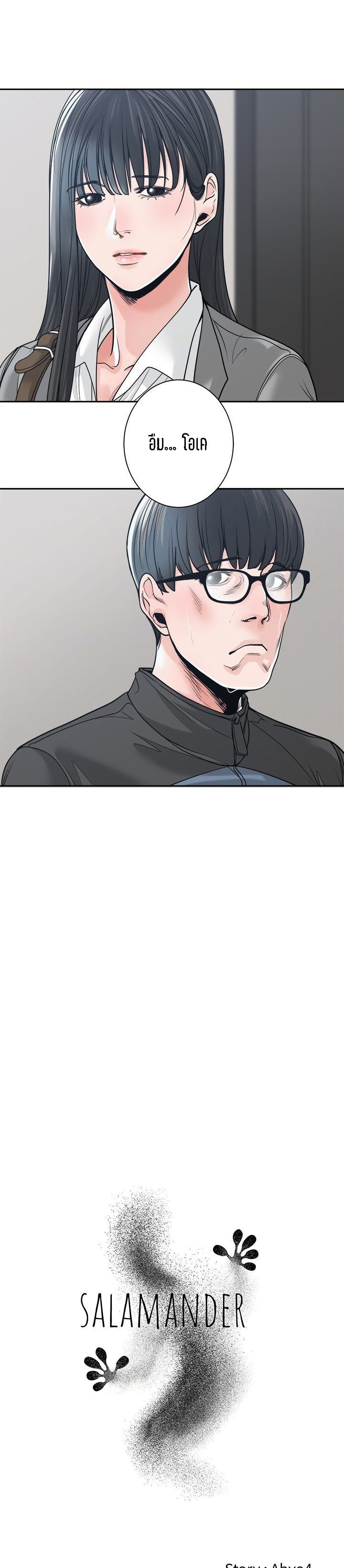 Salamander – Salamander – ตอนที่ 22 หน้า 8