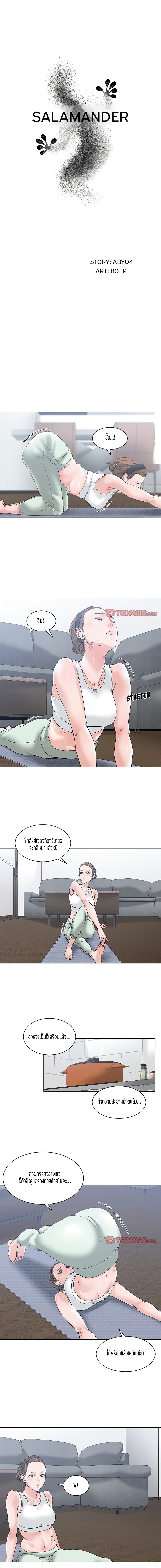 Salamander – Salamander – ตอนที่ 5 หน้า 4