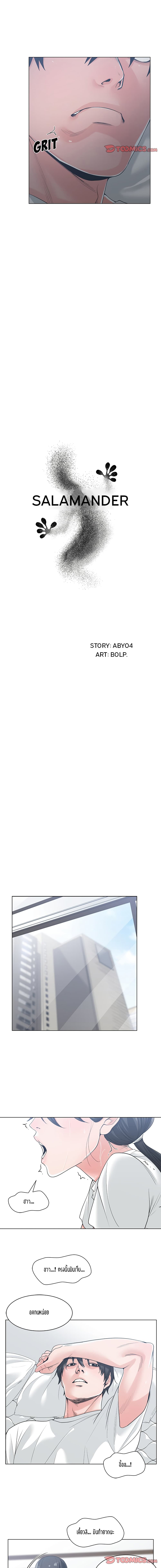 Salamander – Salamander – ตอนที่ 8 หน้า 3