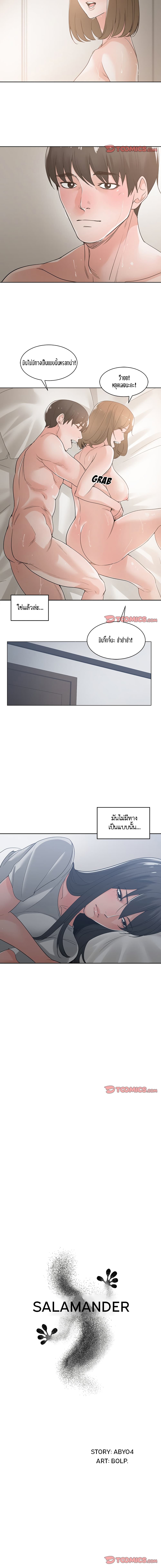 Salamander – Salamander – ตอนที่ 9 หน้า 3