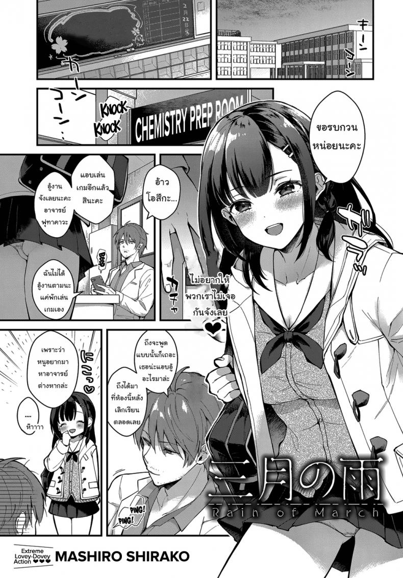 ช่วยเป็นอาจารย์ของหนูต่อไปนะ [Mashiro Shirako] Sangatsu no Ame Rain of March (COMIC Anthurium 2019-07) – ช่วยเป็นอาจารย์ของหนูต่อไปนะ [Mashiro Shirako] Sangatsu no Ame Rain of March (COMIC Anthurium 2019-07) – ตอนที่ 1 หน้า 1