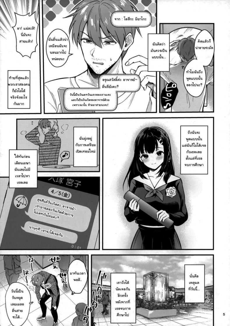 ช่วยเป็นอาจารย์ของหนูต่อไปนะ [Mashiro Shirako] Sangatsu no Ame Rain of March (COMIC Anthurium 2019-07) – ช่วยเป็นอาจารย์ของหนูต่อไปนะ [Mashiro Shirako] Sangatsu no Ame Rain of March (COMIC Anthurium 2019-07) – ตอนที่ 2 หน้า 3